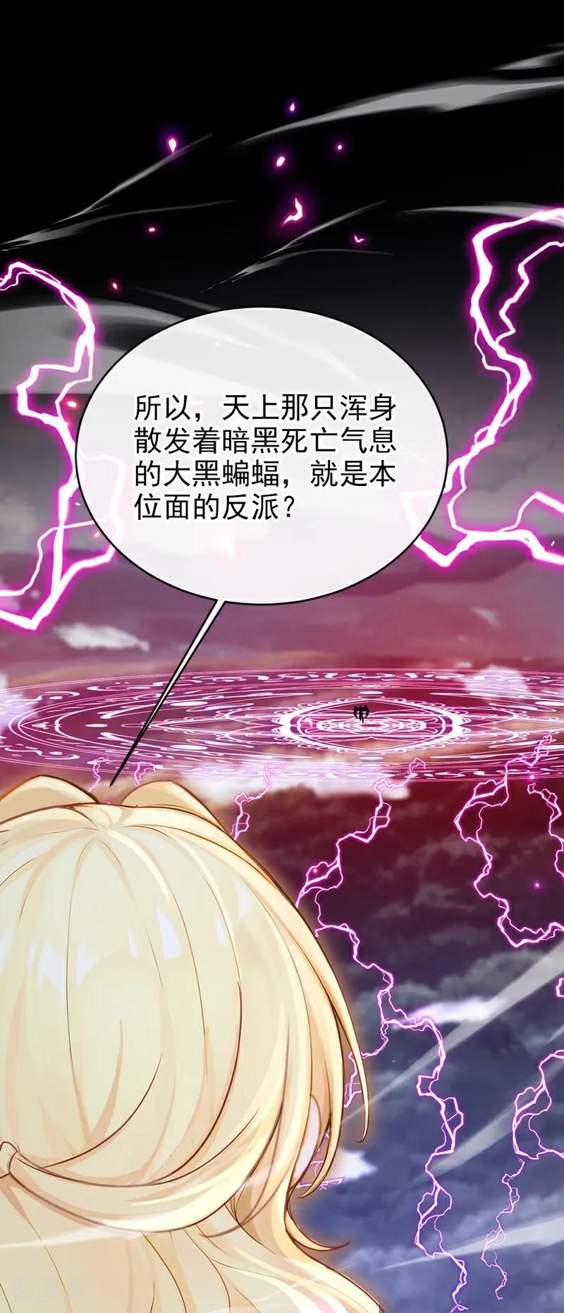 《快穿系统：反派大佬不好惹》第207话 我的翅膀呢？！ 第44页