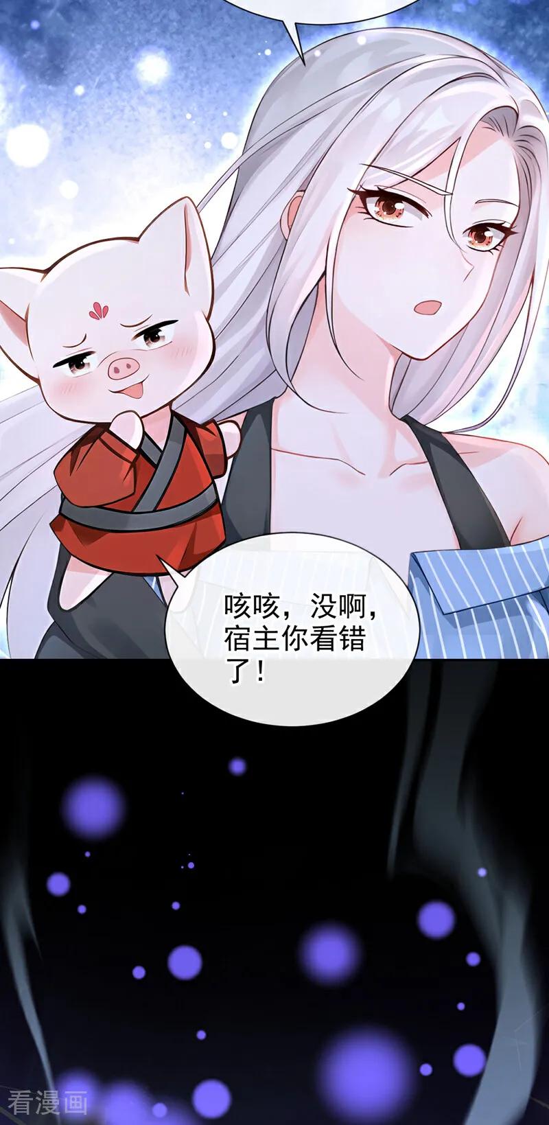 《快穿系统：反派大佬不好惹》第207话 我的翅膀呢？！ 第8页