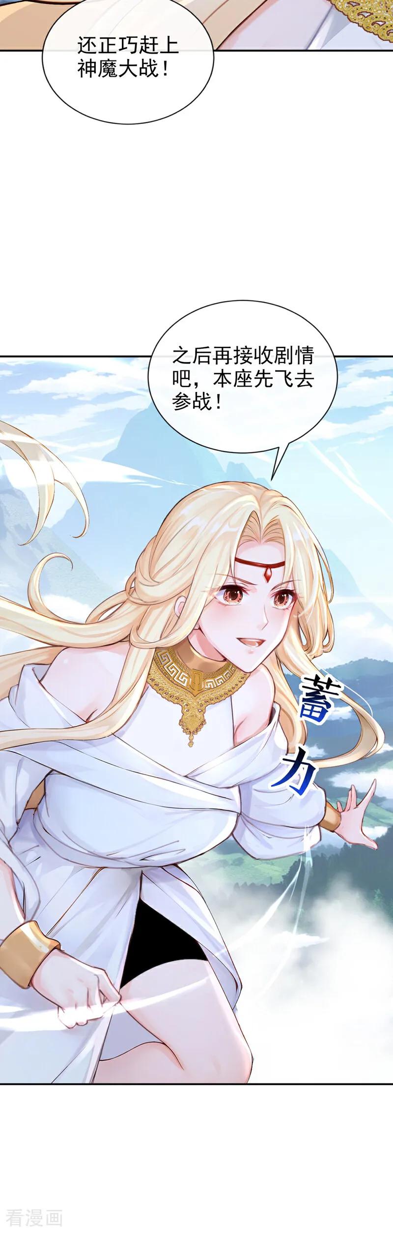 《快穿系统：反派大佬不好惹》第207话 我的翅膀呢？！ 第39页