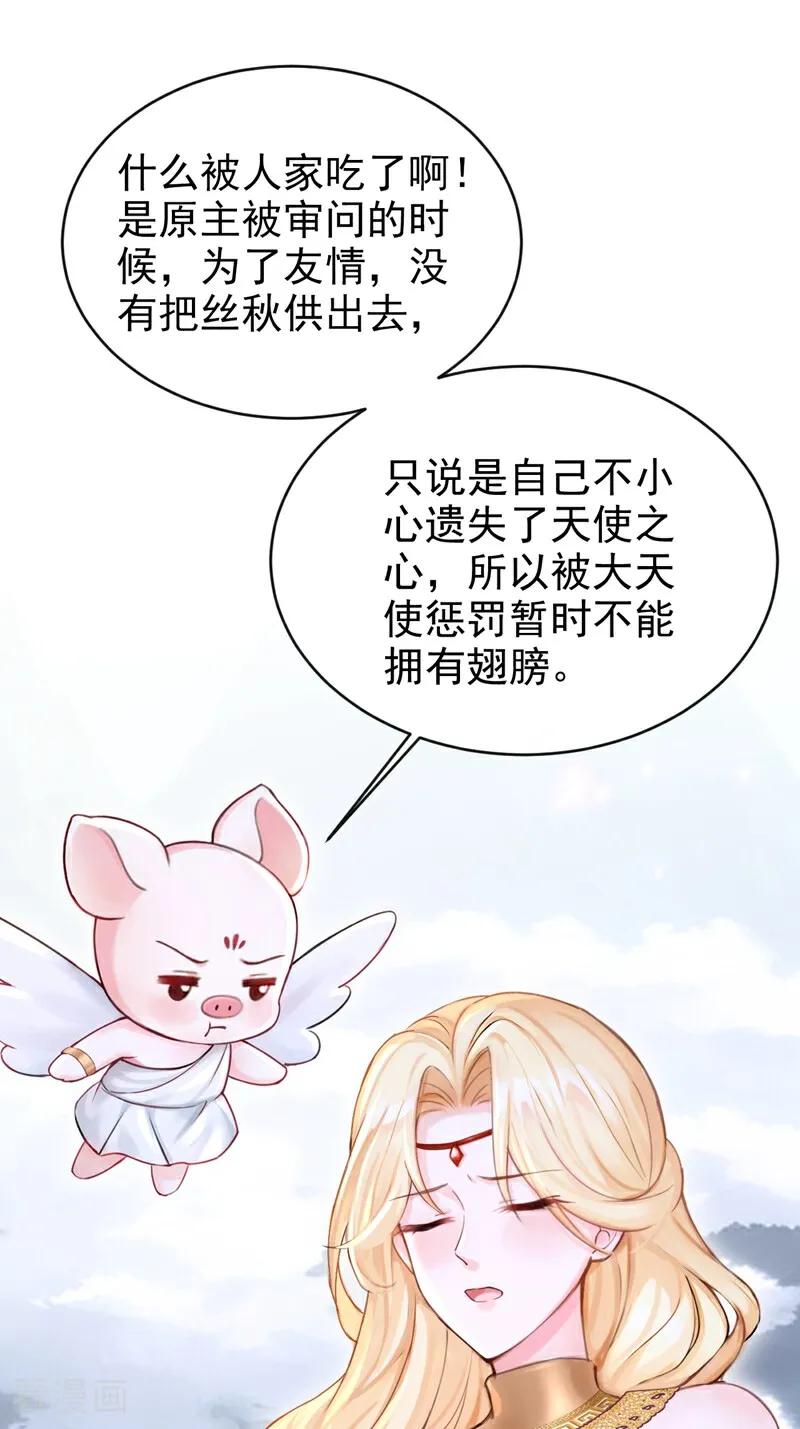 《快穿系统：反派大佬不好惹》第207话 我的翅膀呢？！ 第42页