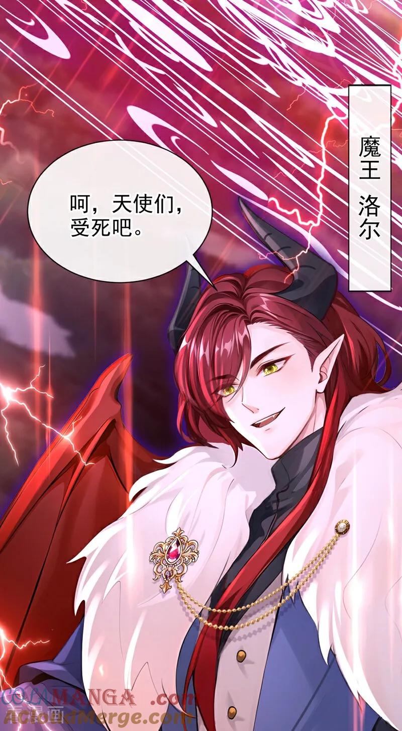 《快穿系统：反派大佬不好惹》第207话 我的翅膀呢？！ 第46页