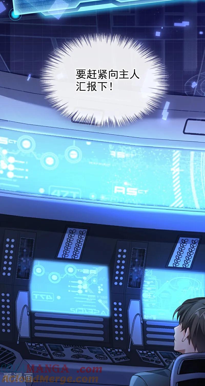 《快穿系统：反派大佬不好惹》第207话 我的翅膀呢？！ 第19页