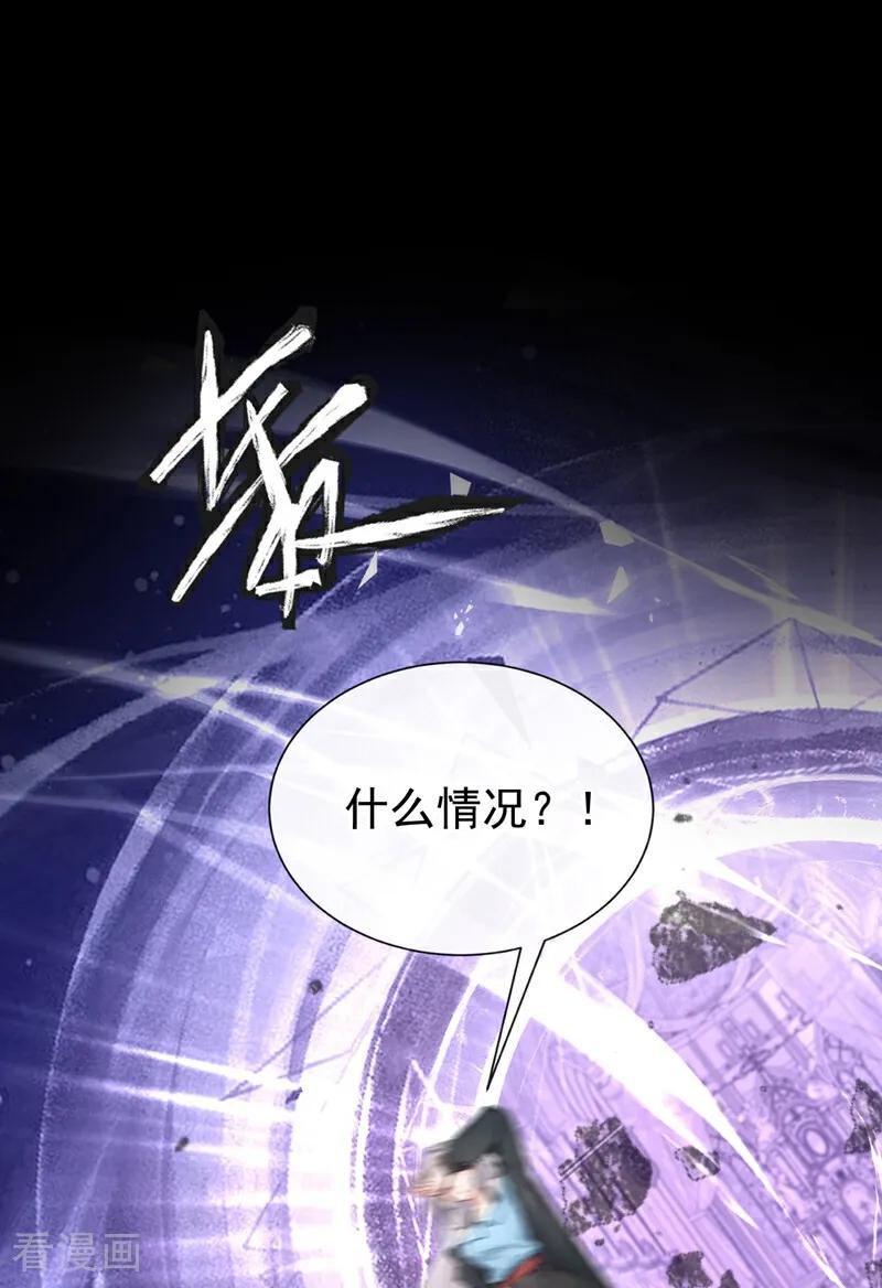 《快穿系统：反派大佬不好惹》第207话 我的翅膀呢？！ 第21页