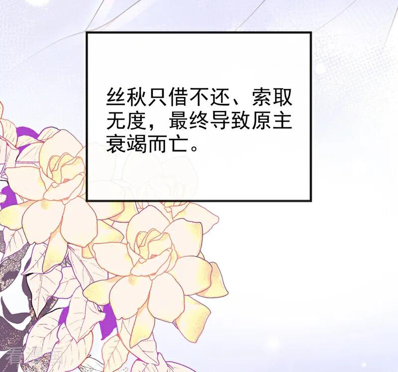 《快穿系统：反派大佬不好惹》第207话 我的翅膀呢？！ 第35页