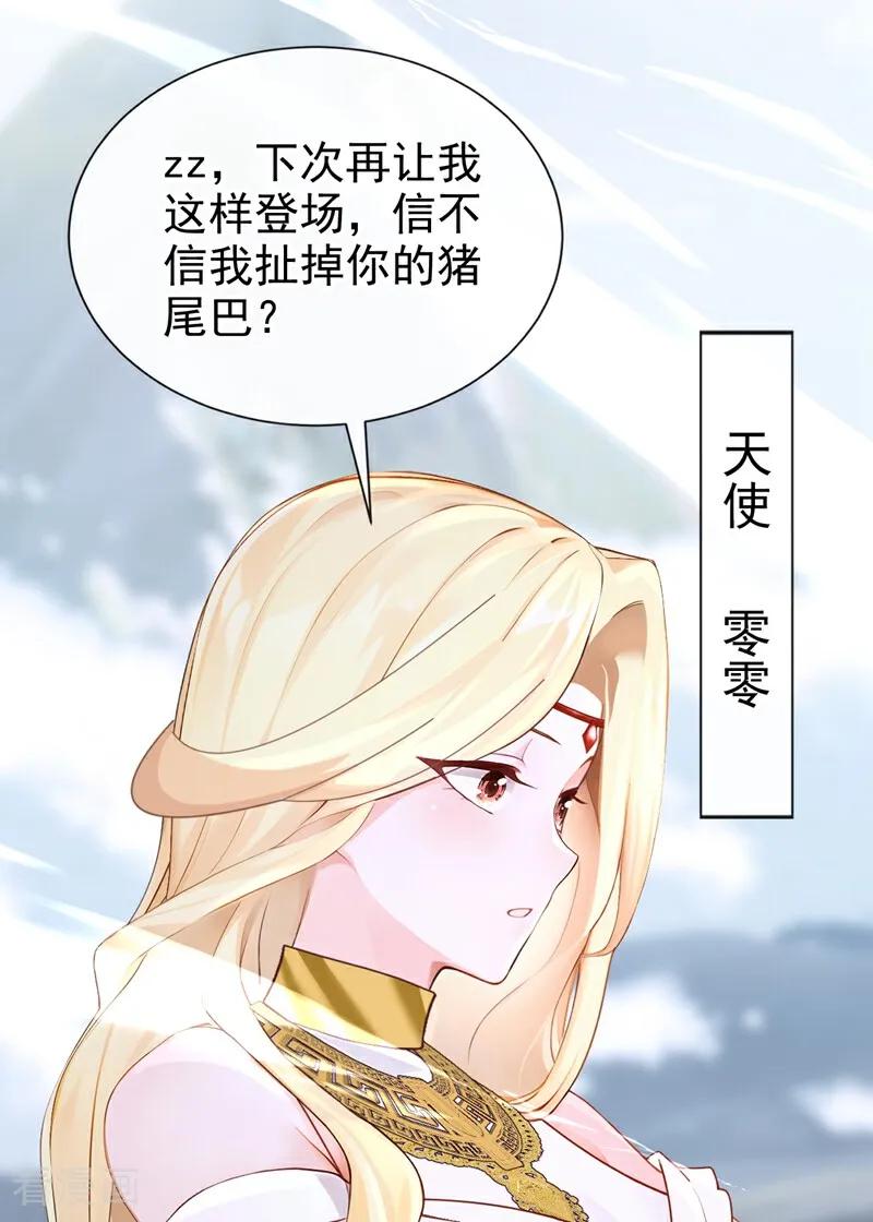 《快穿系统：反派大佬不好惹》第207话 我的翅膀呢？！ 第24页