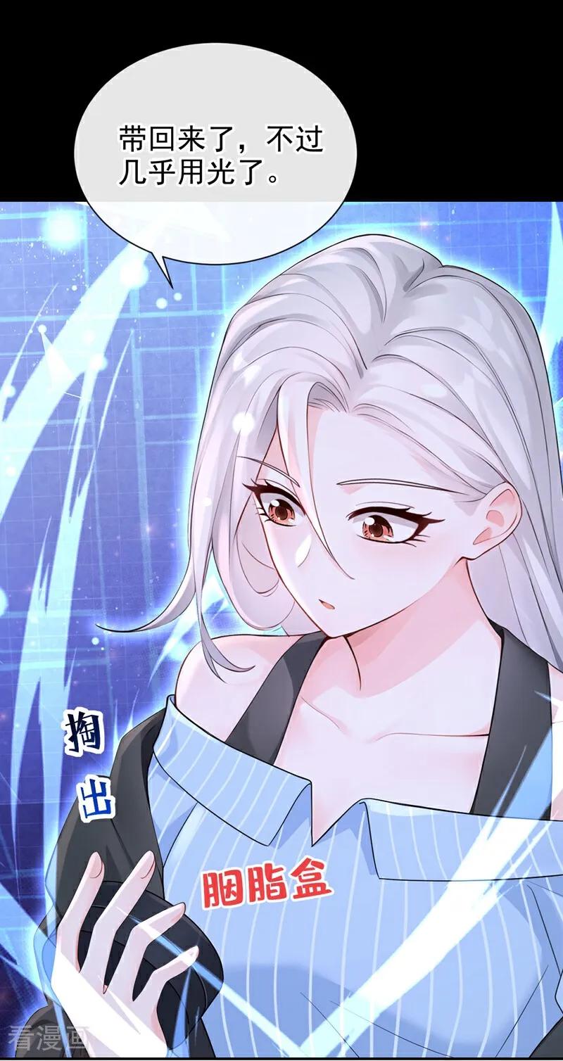 《快穿系统：反派大佬不好惹》第207话 我的翅膀呢？！ 第5页