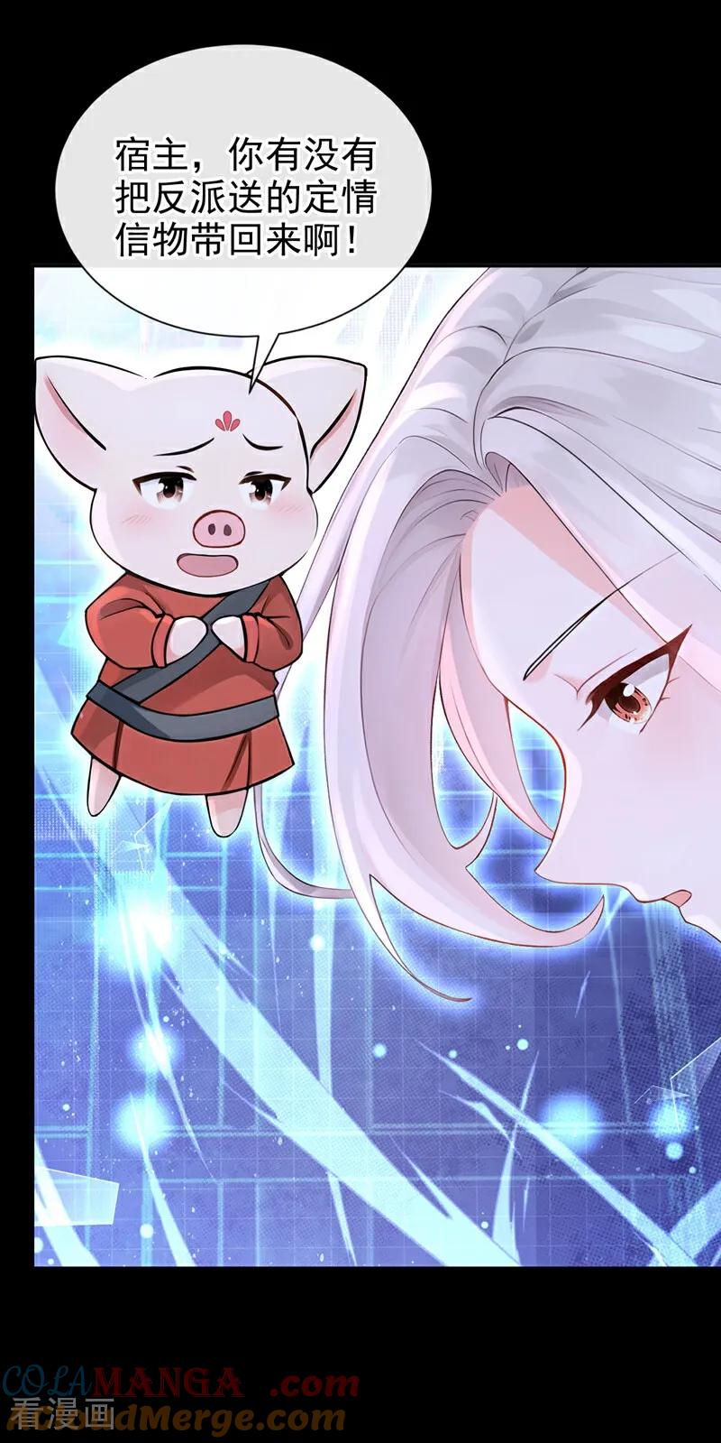 《快穿系统：反派大佬不好惹》第207话 我的翅膀呢？！ 第4页