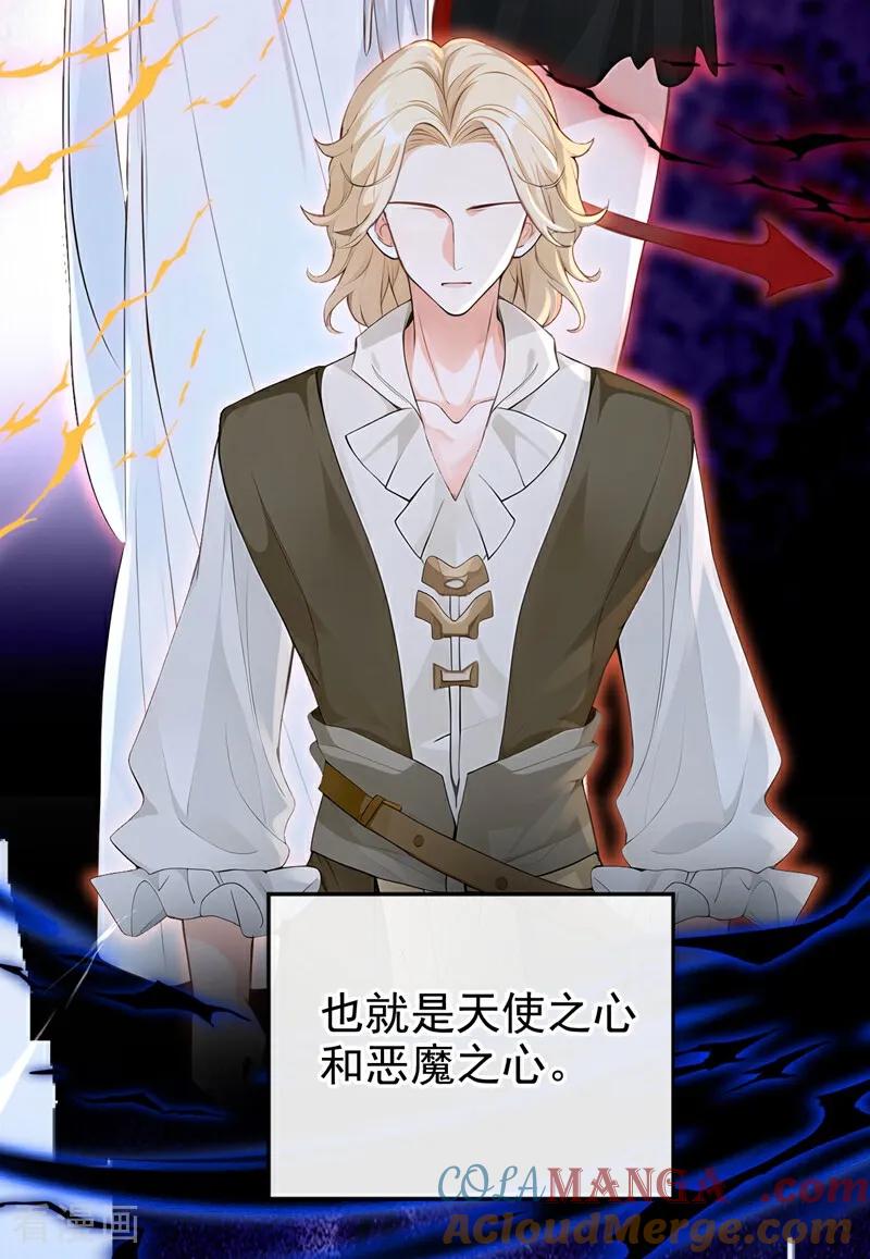 《快穿系统：反派大佬不好惹》第207话 我的翅膀呢？！ 第31页