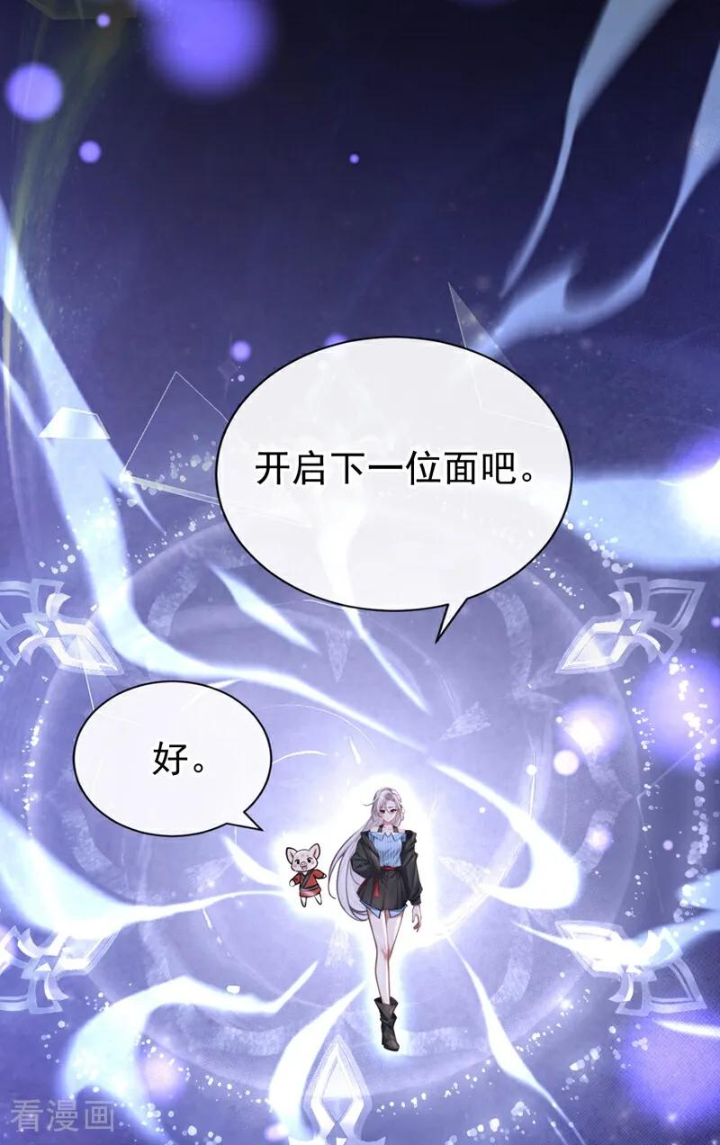 《快穿系统：反派大佬不好惹》第207话 我的翅膀呢？！ 第9页
