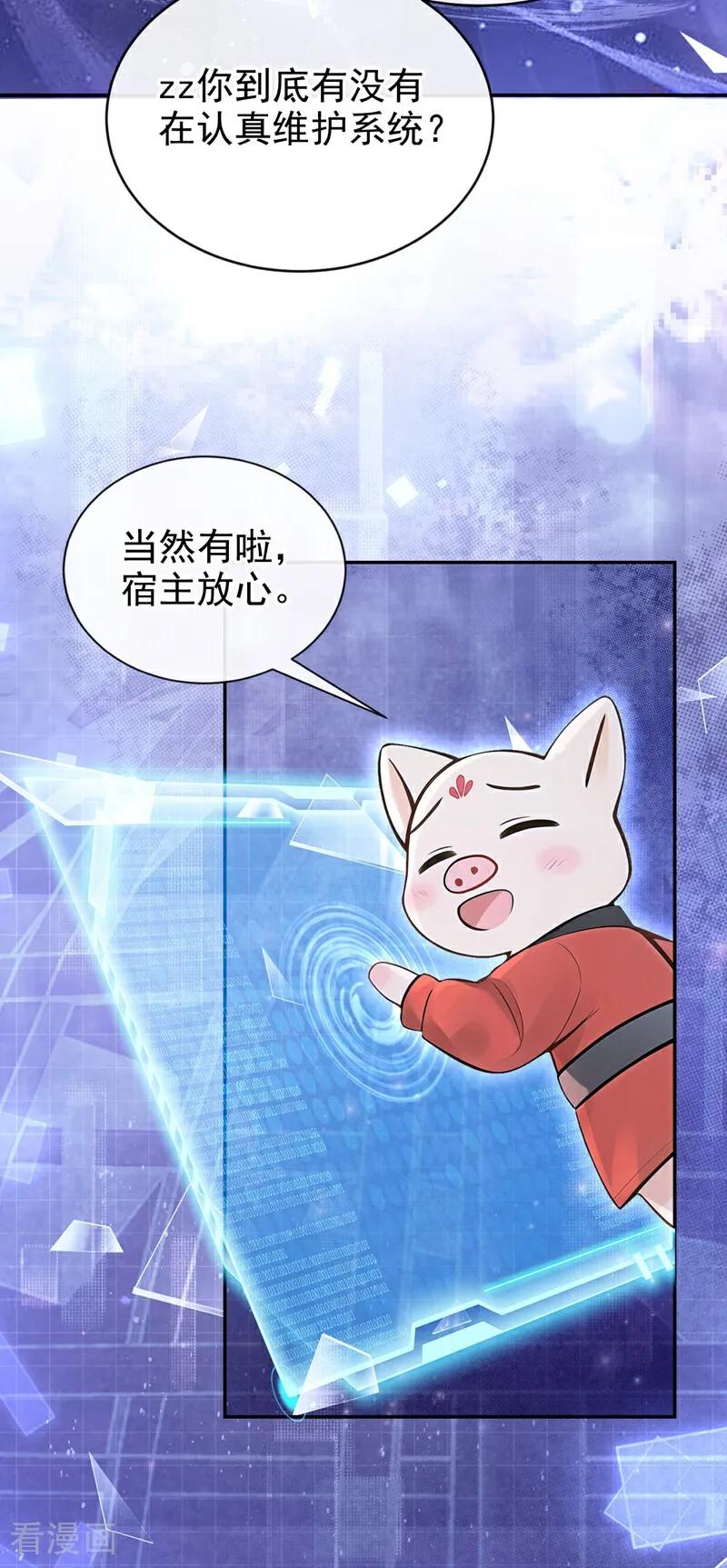 《快穿系统：反派大佬不好惹》第207话 我的翅膀呢？！ 第17页