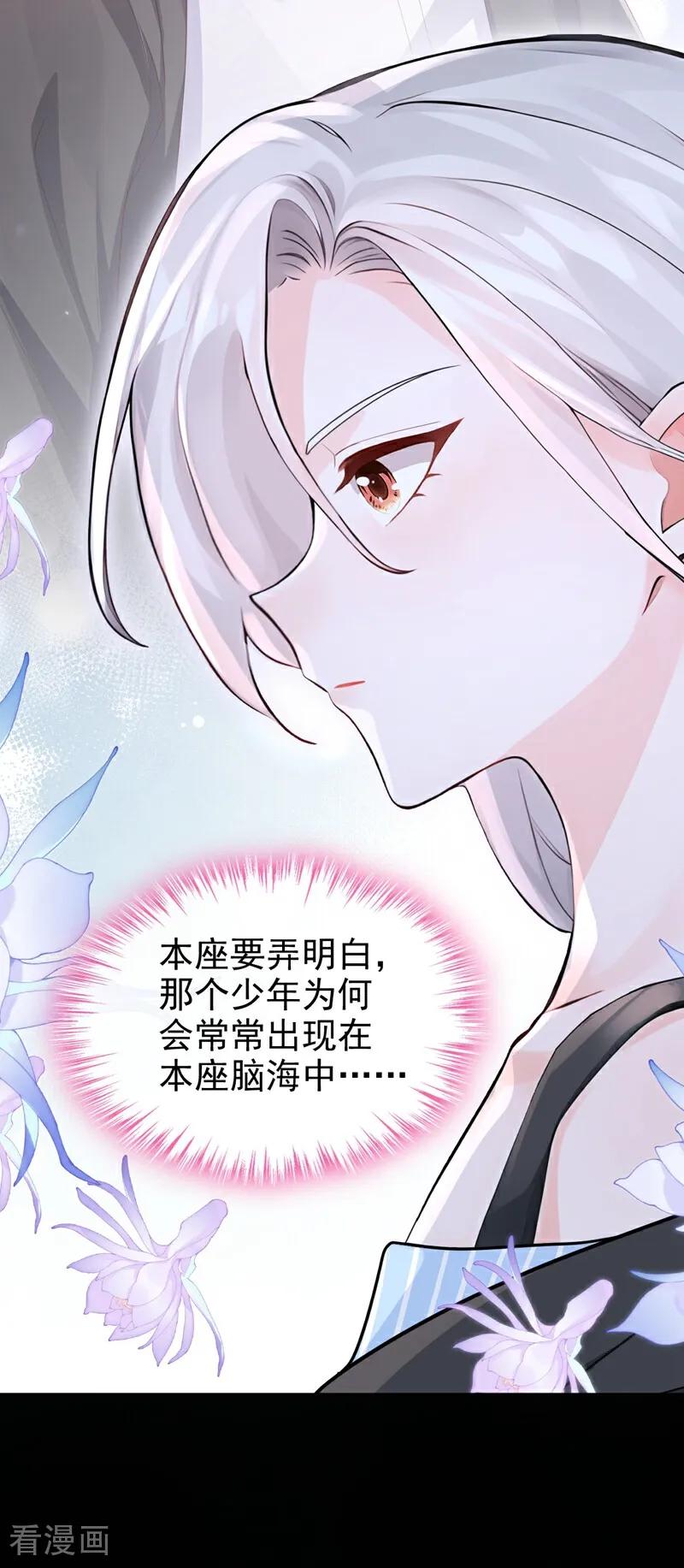 《快穿系统：反派大佬不好惹》第207话 我的翅膀呢？！ 第12页