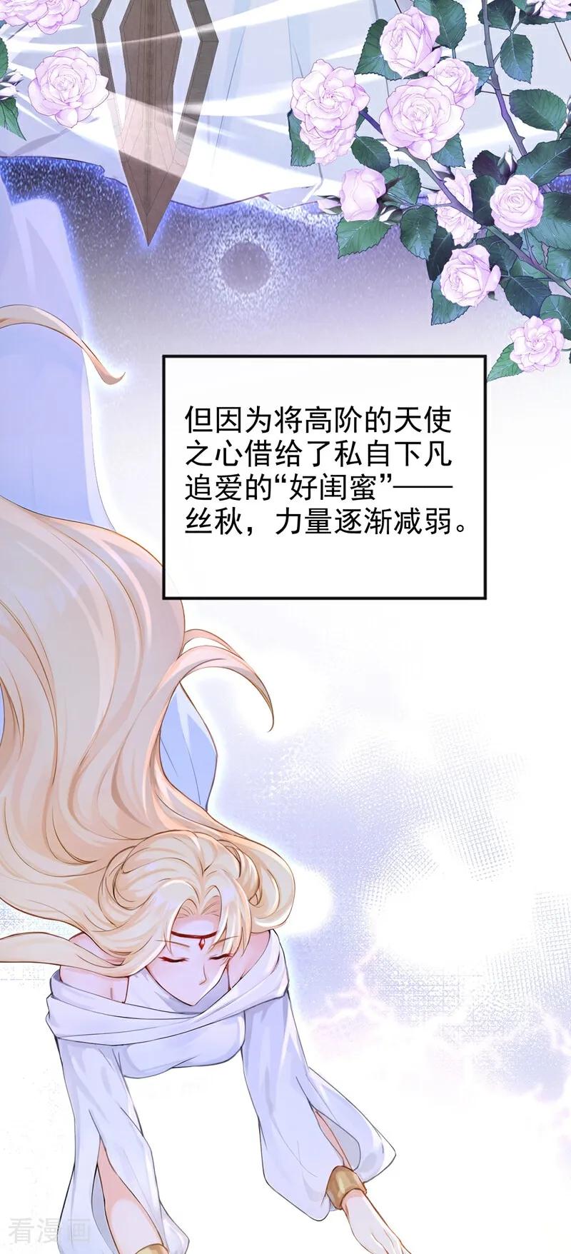 《快穿系统：反派大佬不好惹》第207话 我的翅膀呢？！ 第33页