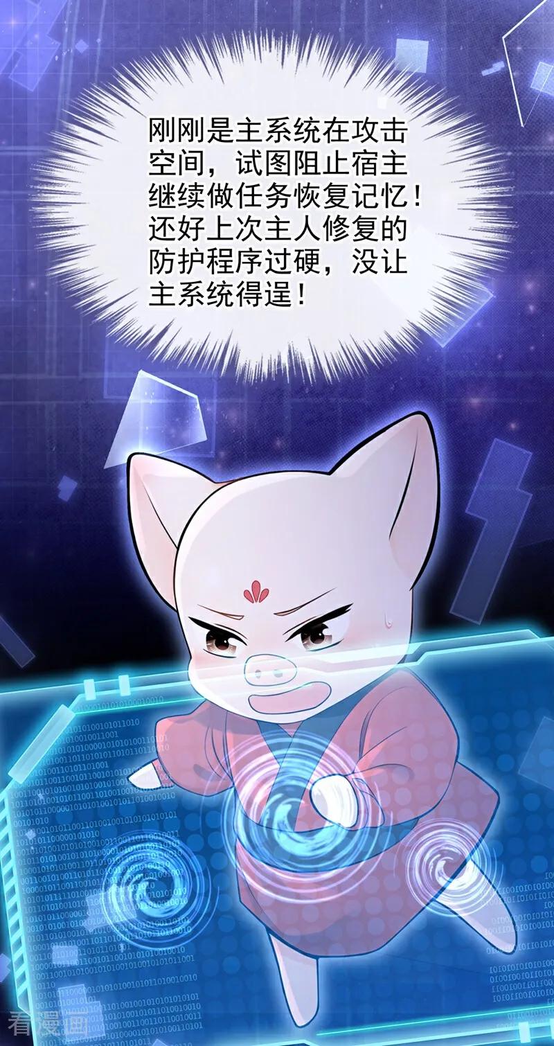 《快穿系统：反派大佬不好惹》第207话 我的翅膀呢？！ 第18页
