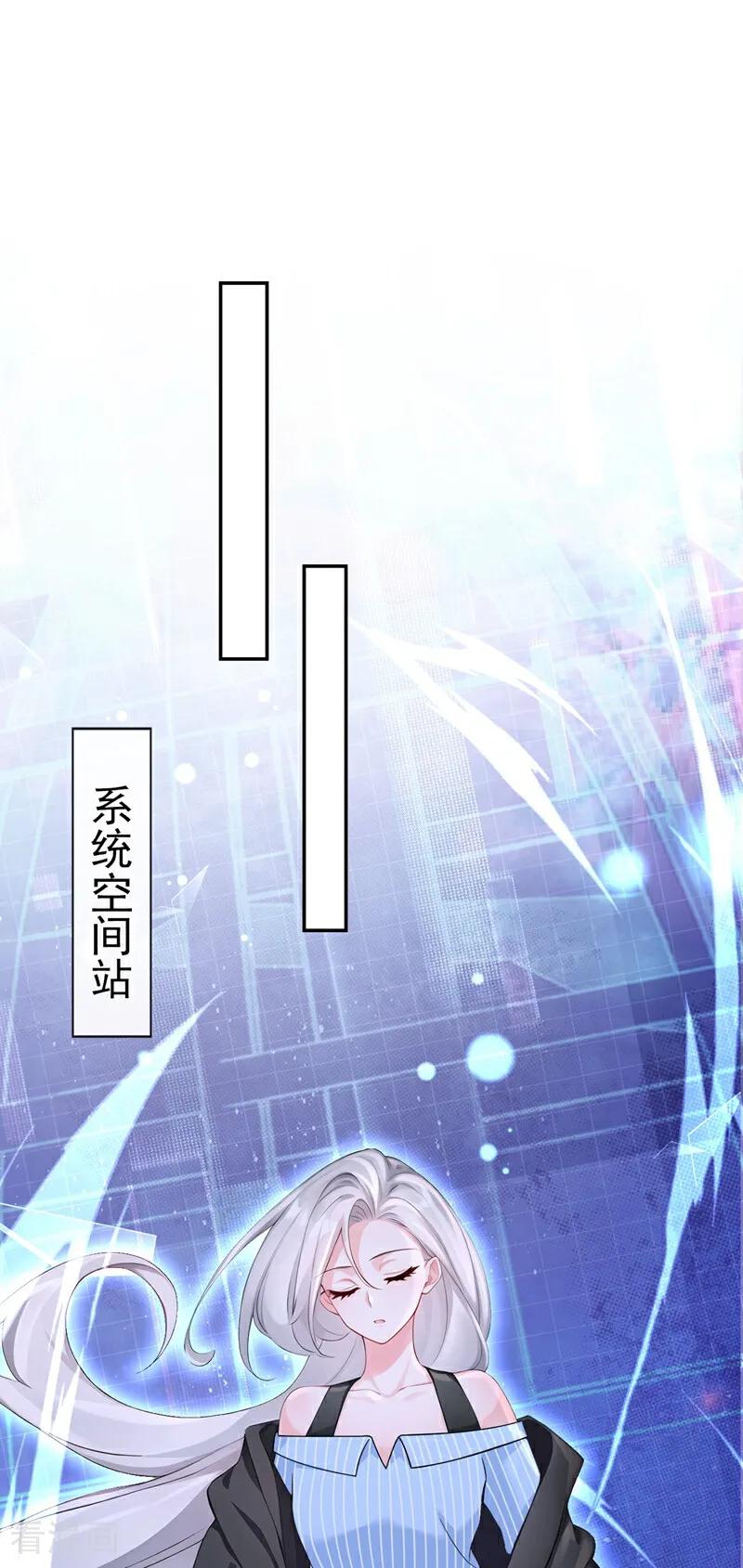 《快穿系统：反派大佬不好惹》第207话 我的翅膀呢？！ 第2页