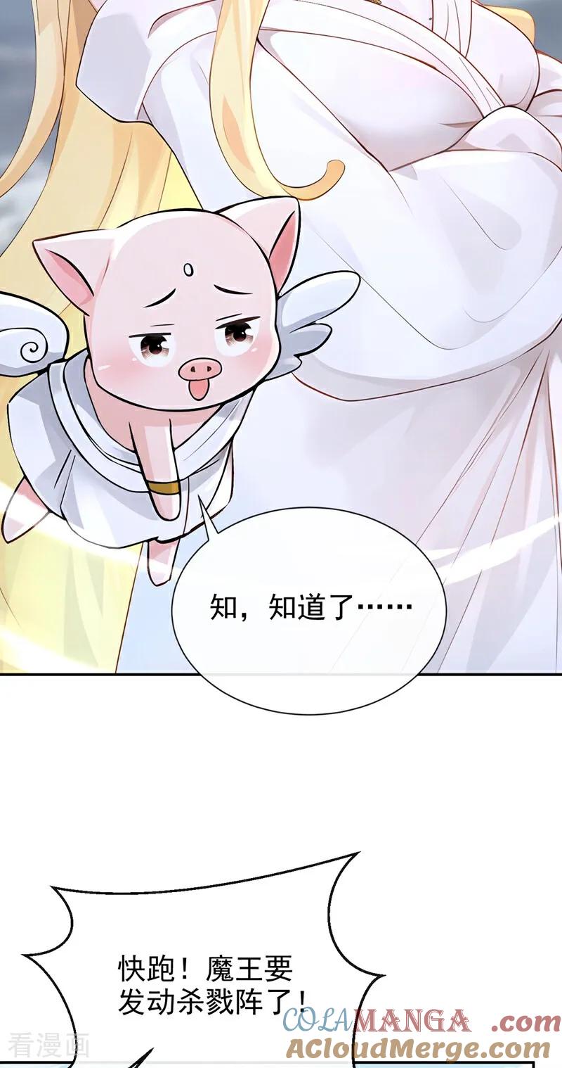 《快穿系统：反派大佬不好惹》第207话 我的翅膀呢？！ 第25页