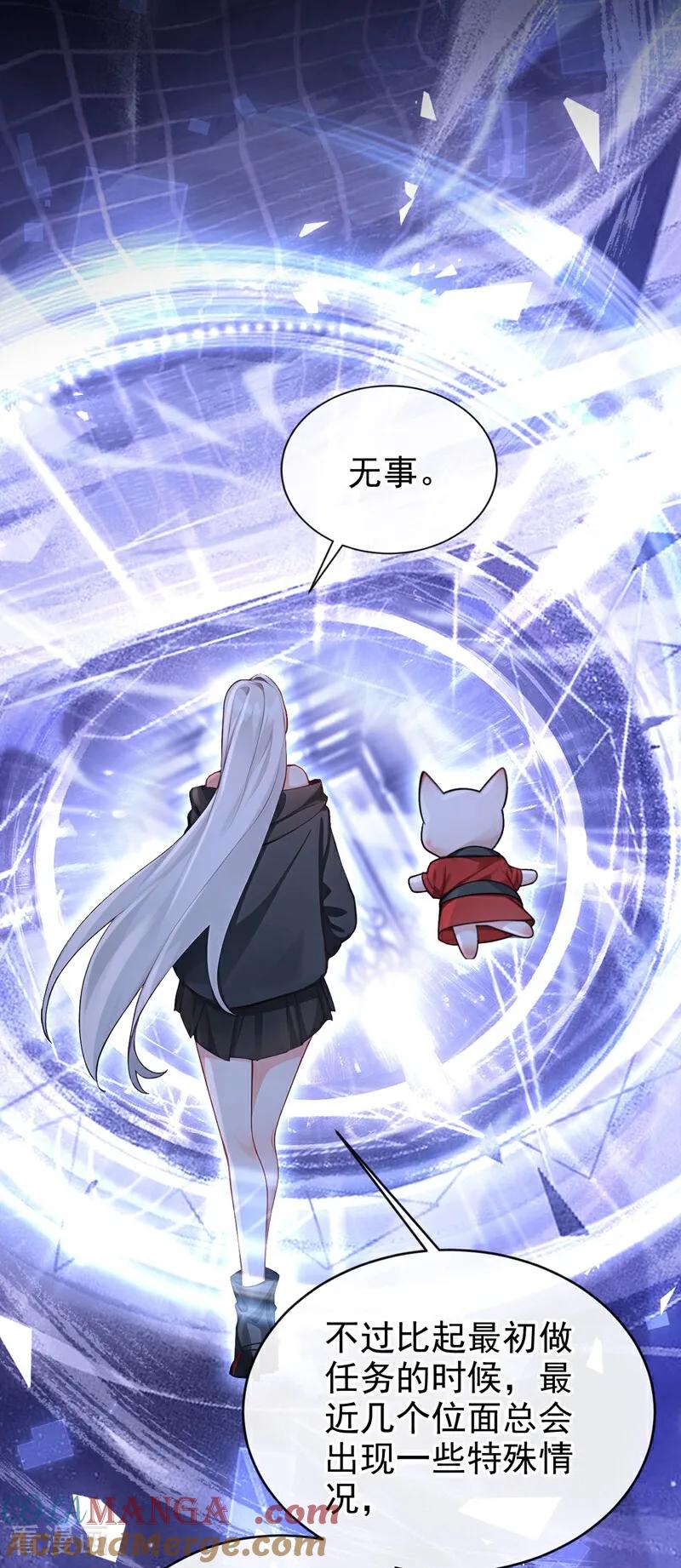 《快穿系统：反派大佬不好惹》第207话 我的翅膀呢？！ 第16页