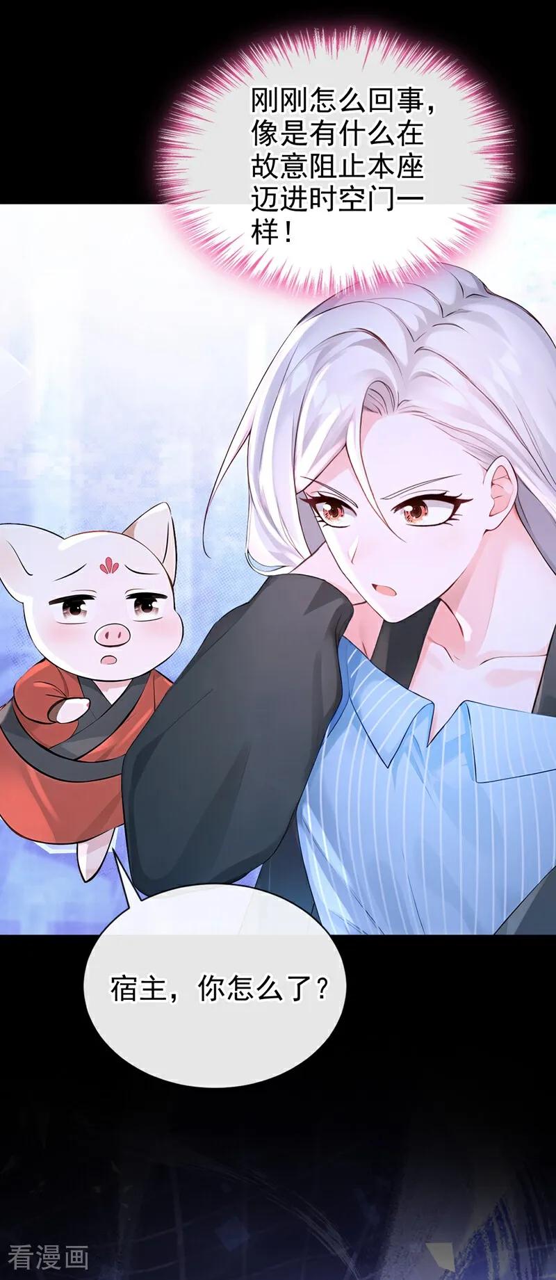 《快穿系统：反派大佬不好惹》第207话 我的翅膀呢？！ 第15页