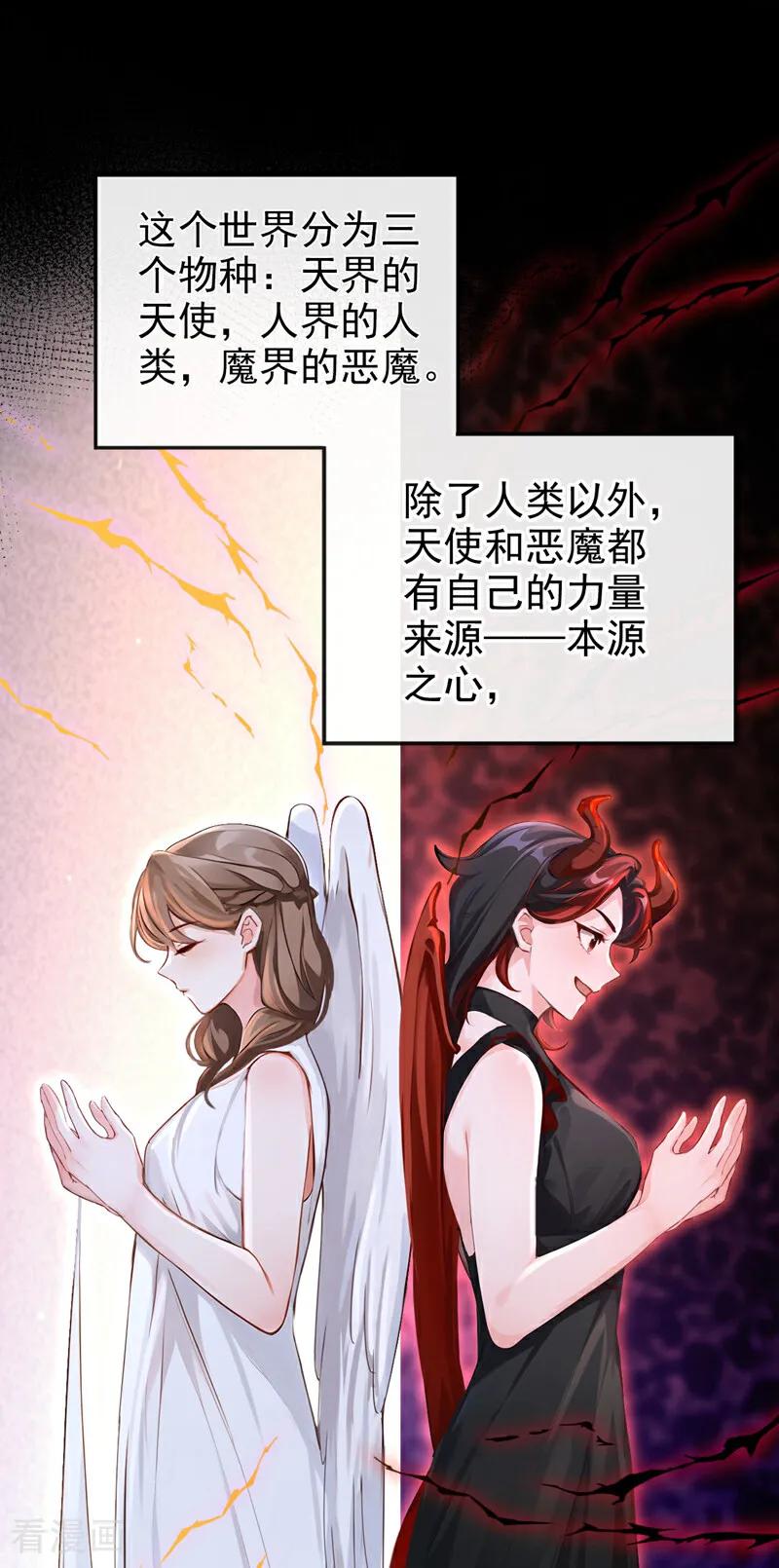 《快穿系统：反派大佬不好惹》第207话 我的翅膀呢？！ 第30页