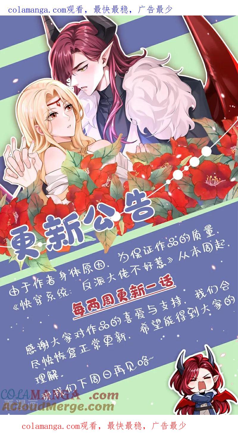 《快穿系统：反派大佬不好惹》更新通知 第1页