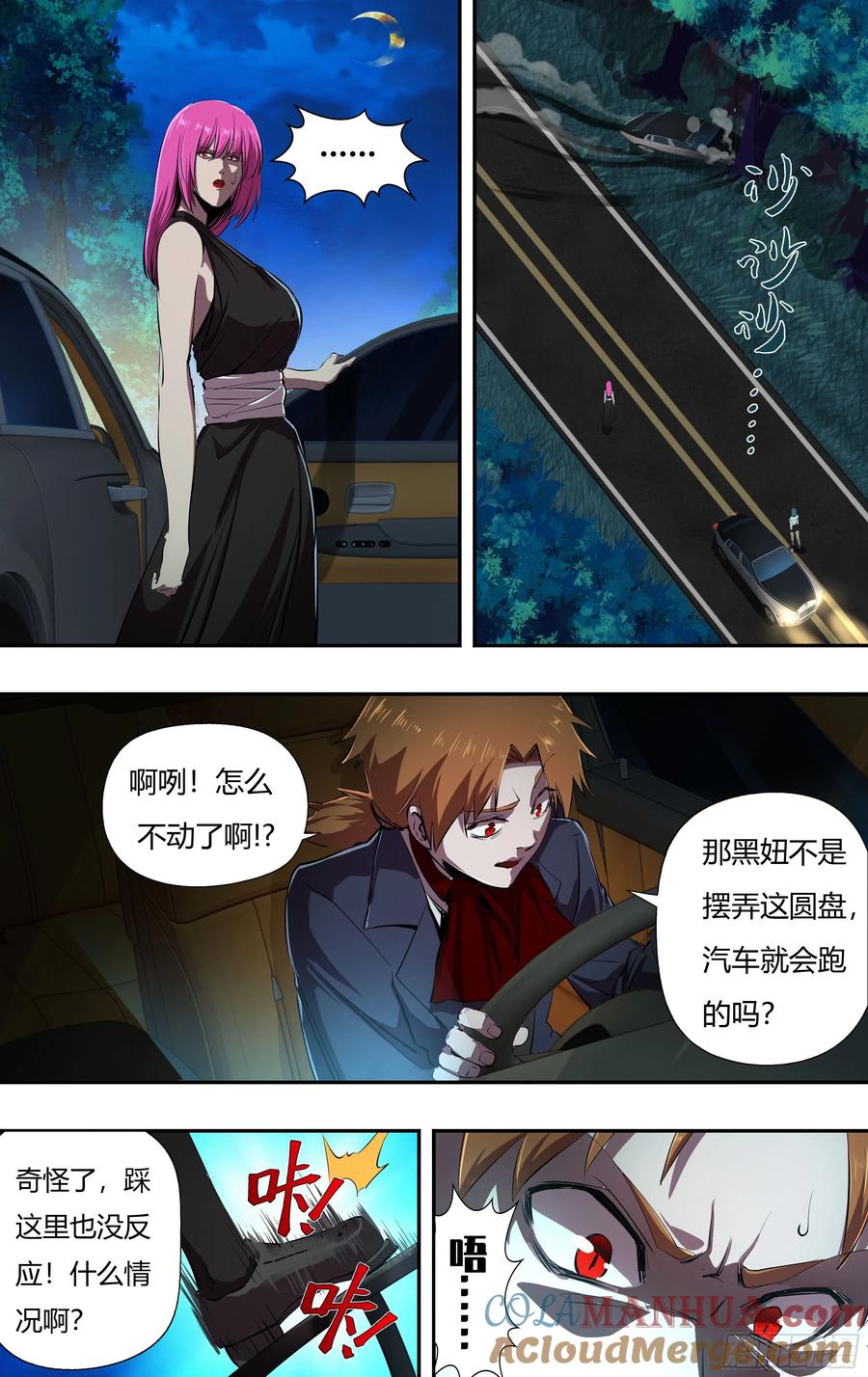 《狼人归来》221 第219话（愤怒的阿德拉） 第4页