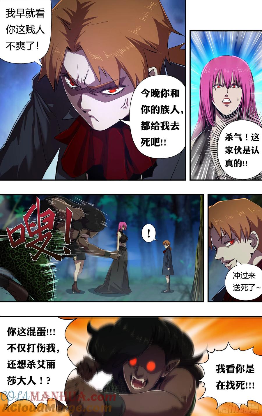 《狼人归来》221 第219话（愤怒的阿德拉） 第6页