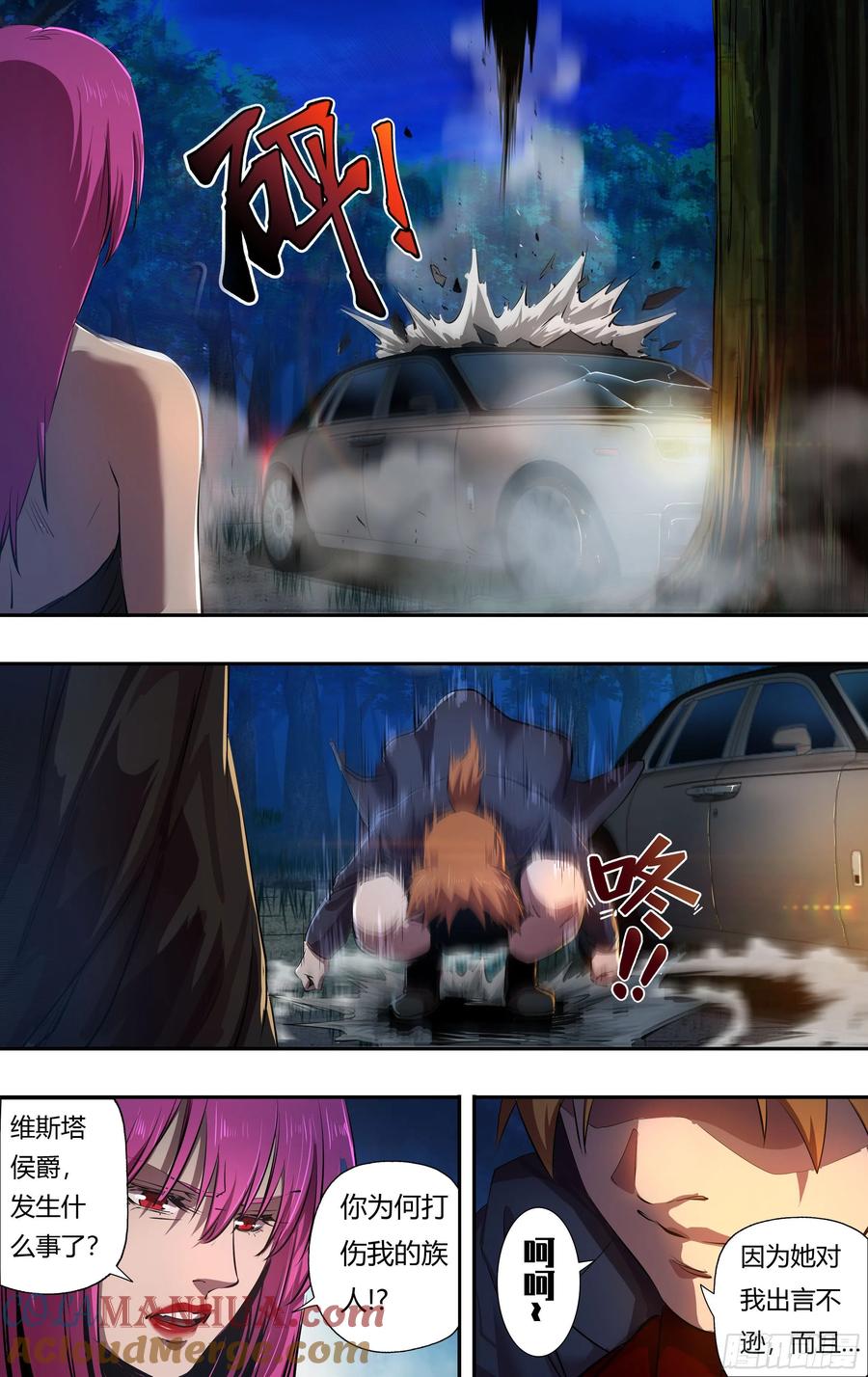 《狼人归来》221 第219话（愤怒的阿德拉） 第5页
