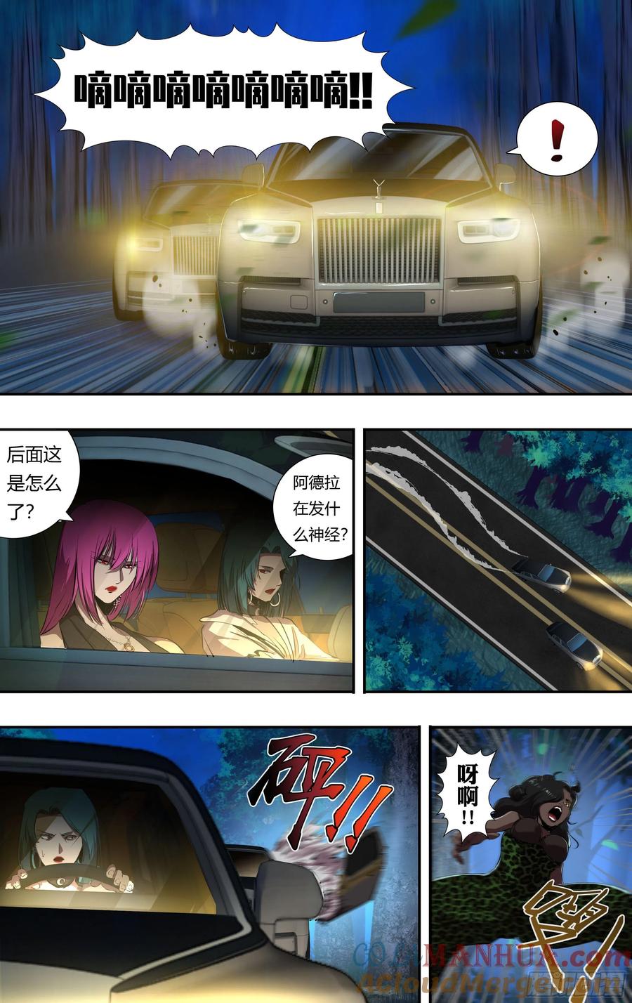 《狼人归来》221 第219话（愤怒的阿德拉） 第2页