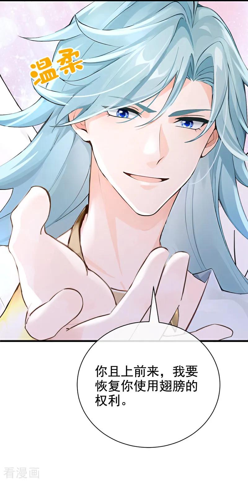 《快穿系统：反派大佬不好惹》第217话 禁制解除！ 第30页