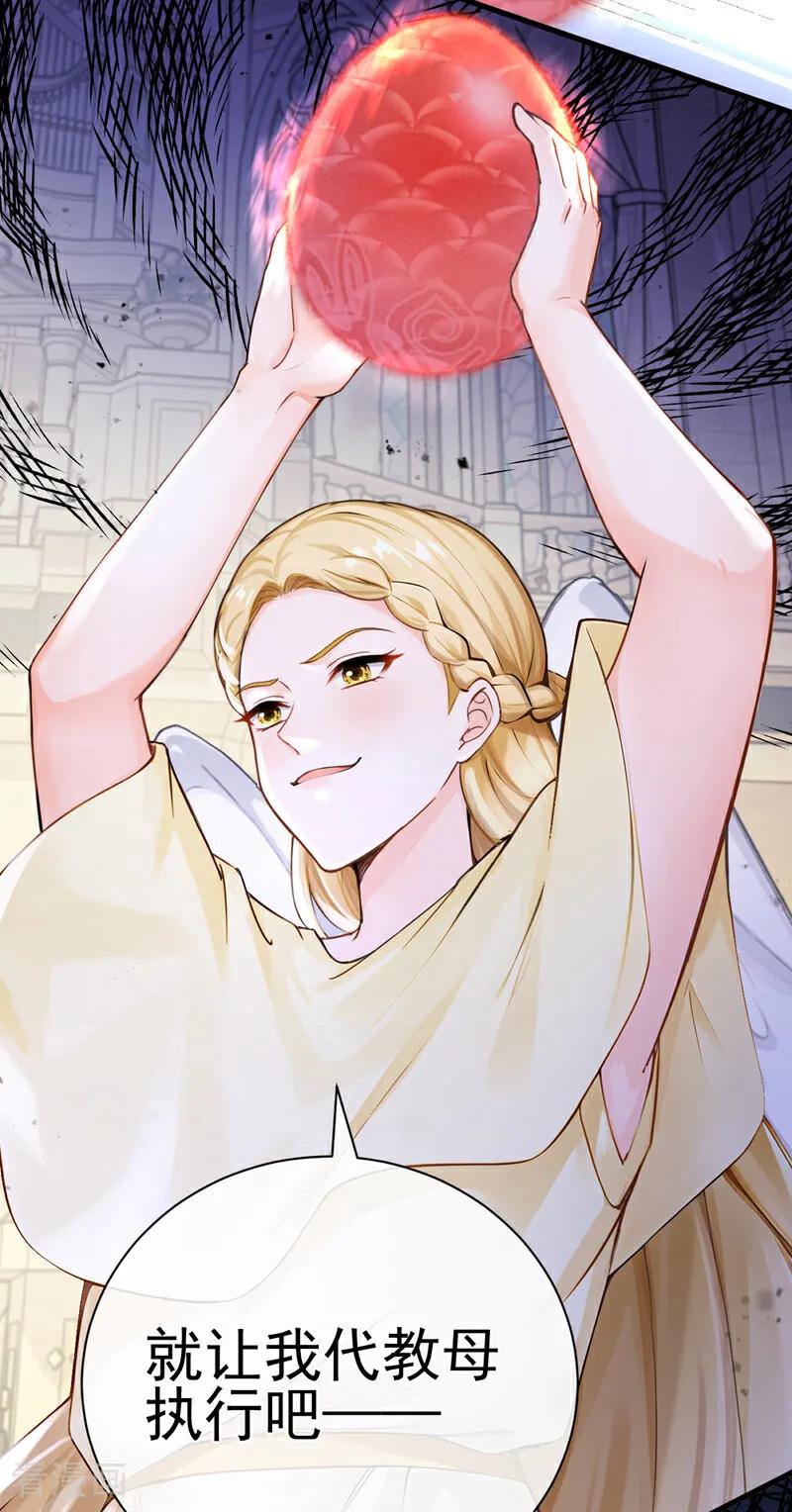 《快穿系统：反派大佬不好惹》第217话 禁制解除！ 第6页