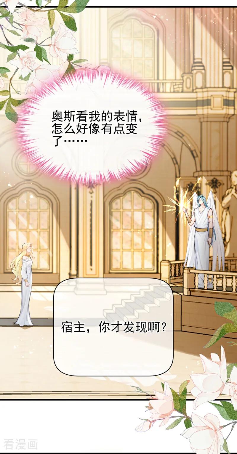 《快穿系统：反派大佬不好惹》第217话 禁制解除！ 第32页