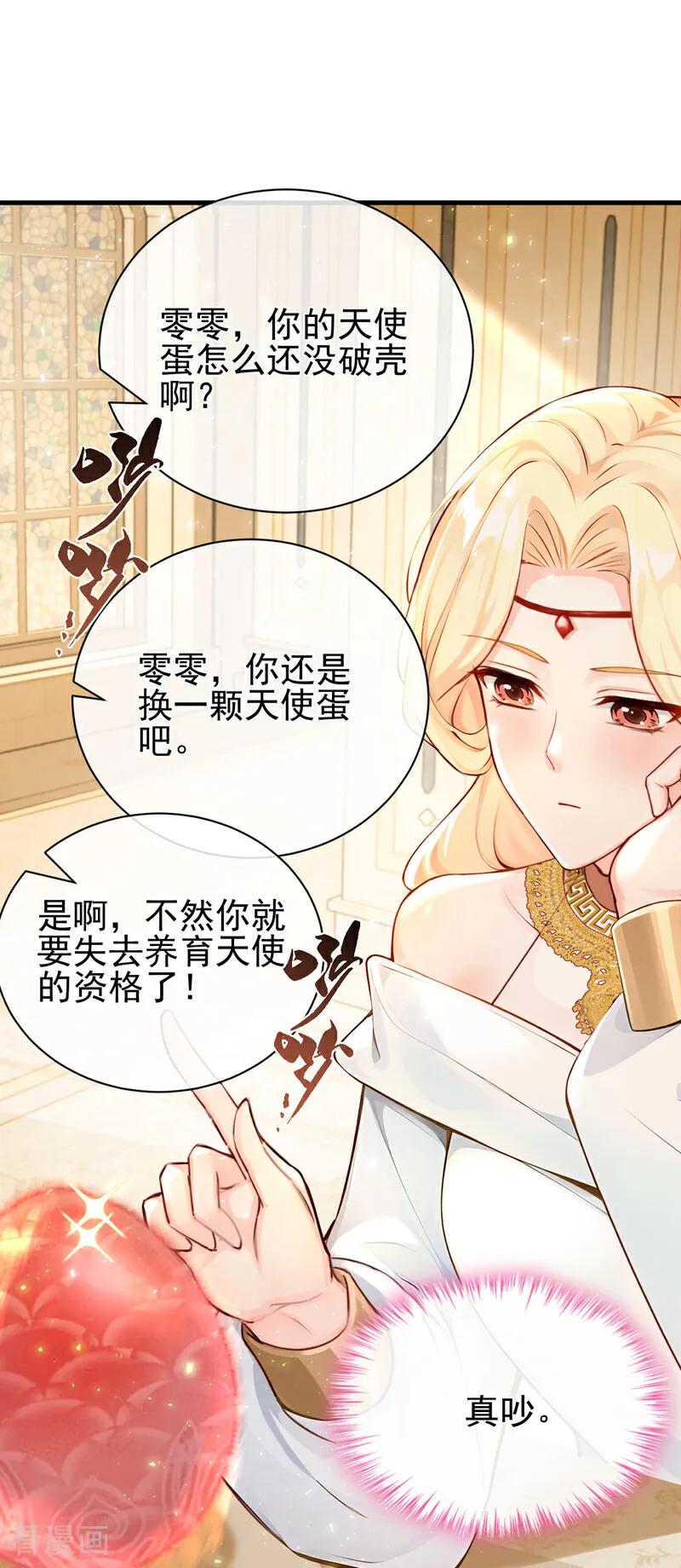《快穿系统：反派大佬不好惹》第217话 禁制解除！ 第2页