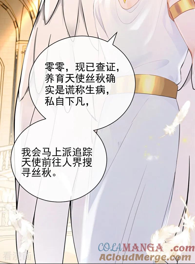 《快穿系统：反派大佬不好惹》第217话 禁制解除！ 第29页