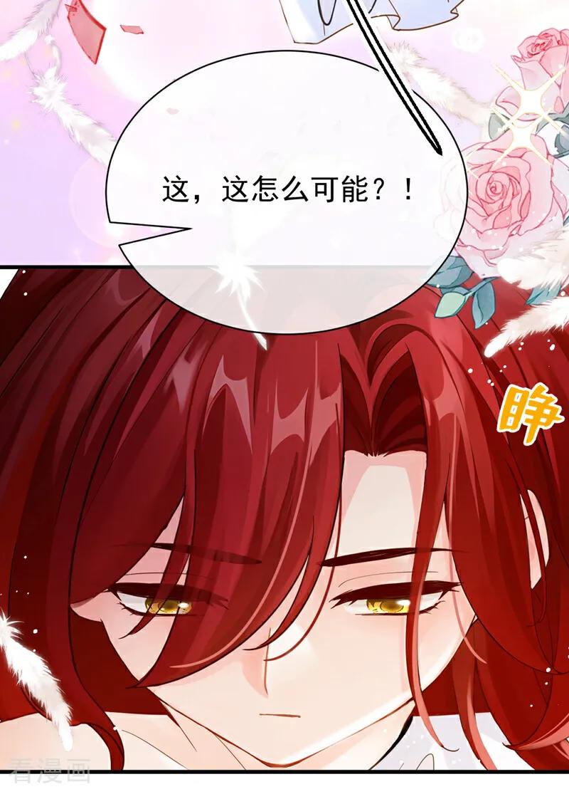 《快穿系统：反派大佬不好惹》第217话 禁制解除！ 第12页