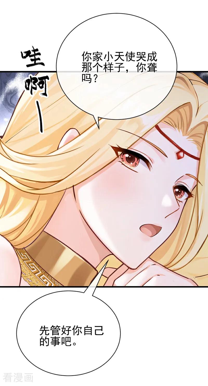《快穿系统：反派大佬不好惹》第217话 禁制解除！ 第4页