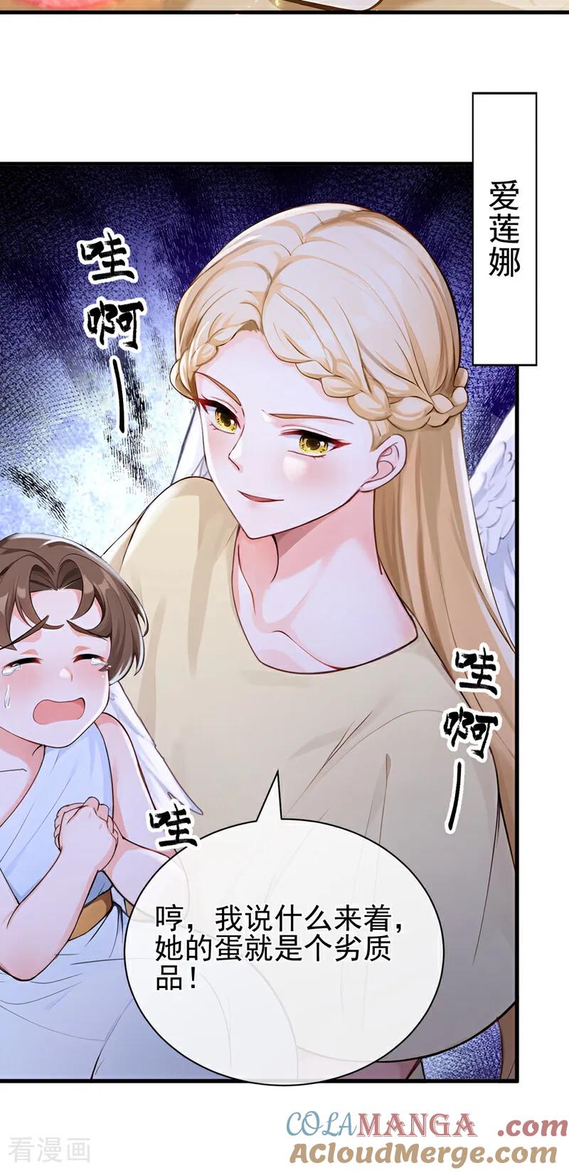 《快穿系统：反派大佬不好惹》第217话 禁制解除！ 第3页