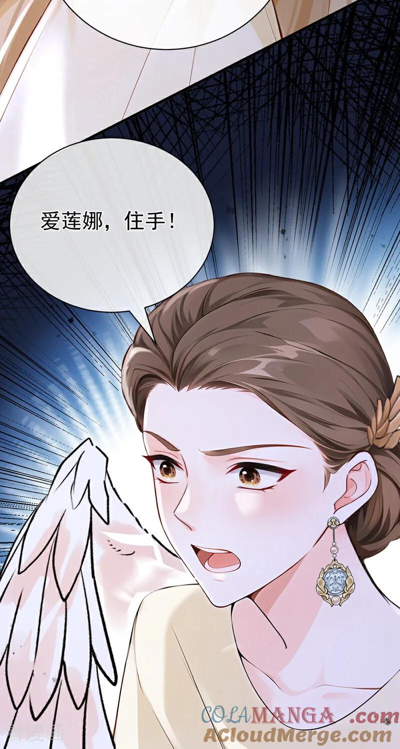 《快穿系统：反派大佬不好惹》第217话 禁制解除！ 第7页