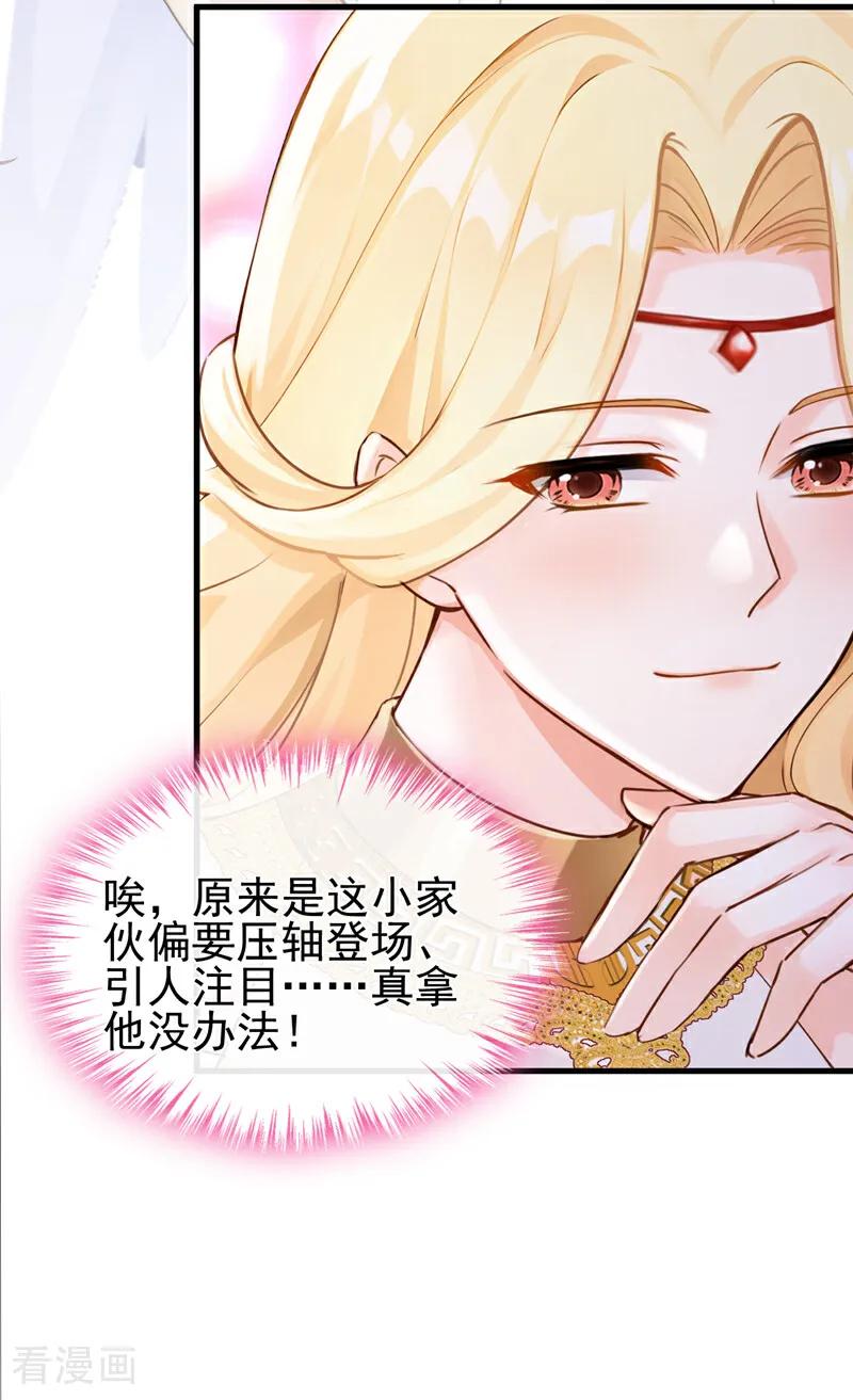 《快穿系统：反派大佬不好惹》第217话 禁制解除！ 第10页
