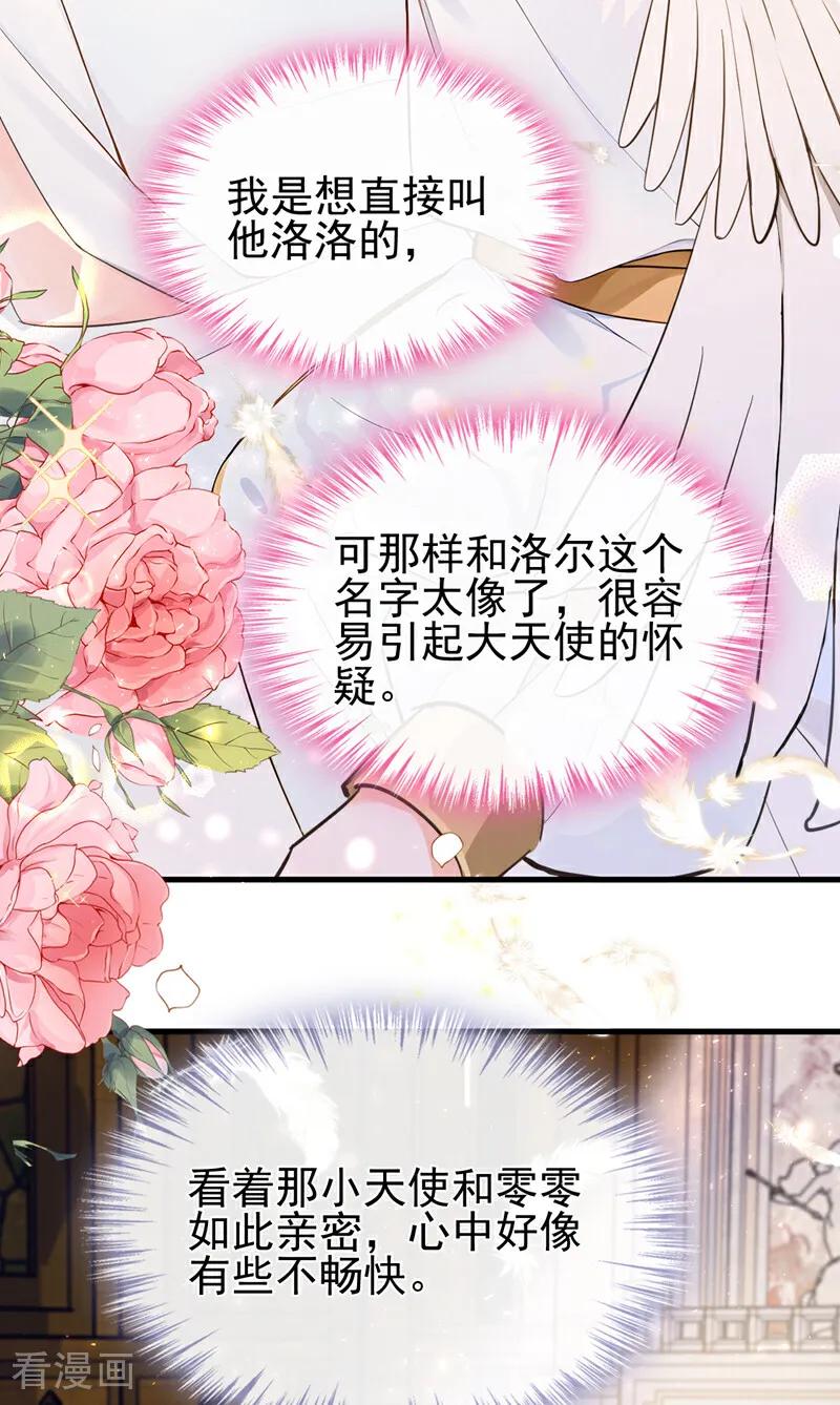 《快穿系统：反派大佬不好惹》第217话 禁制解除！ 第24页