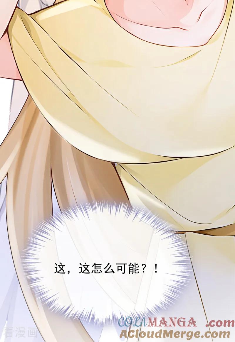 《快穿系统：反派大佬不好惹》第217话 禁制解除！ 第9页
