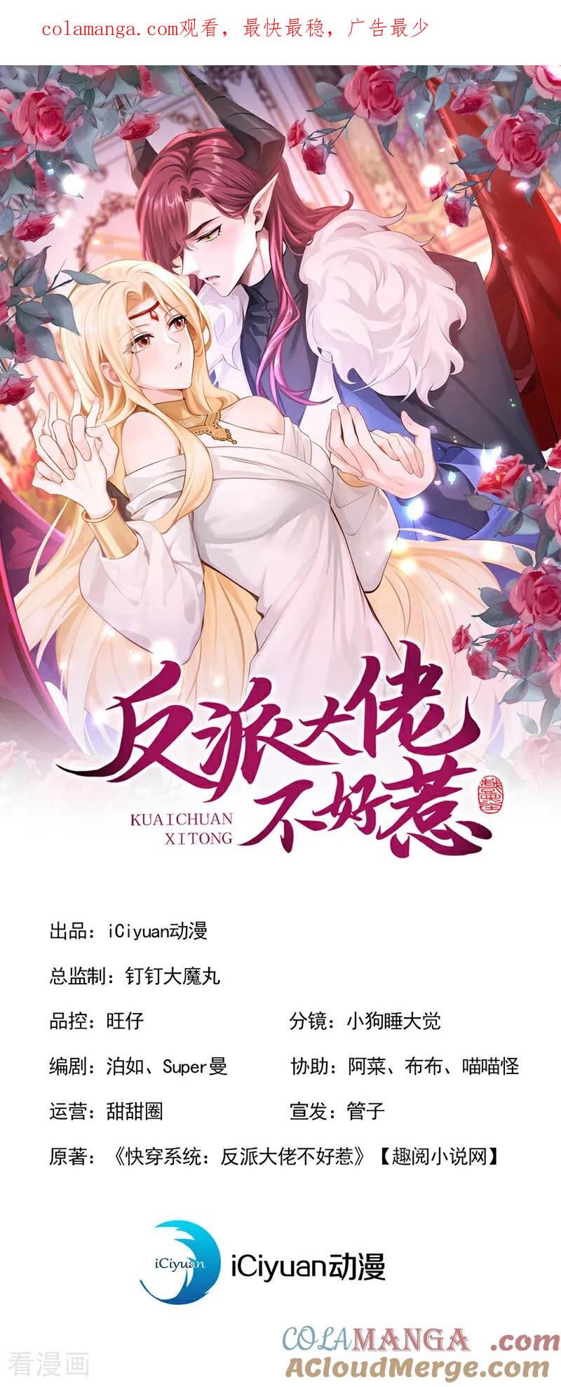 《快穿系统：反派大佬不好惹》第220话 建立天使契约 第1页