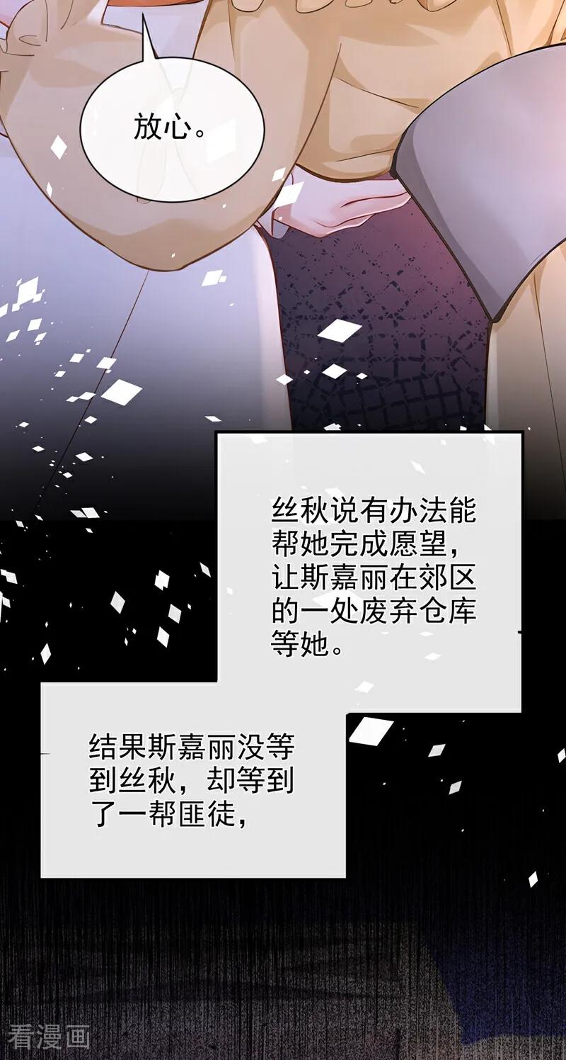 《快穿系统：反派大佬不好惹》第220话 建立天使契约 第6页