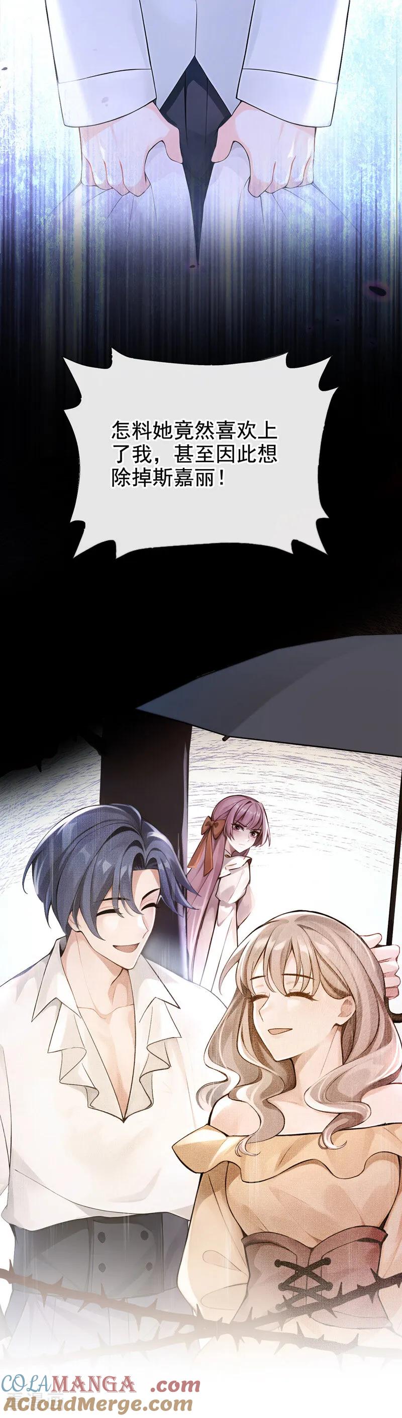 《快穿系统：反派大佬不好惹》第220话 建立天使契约 第4页