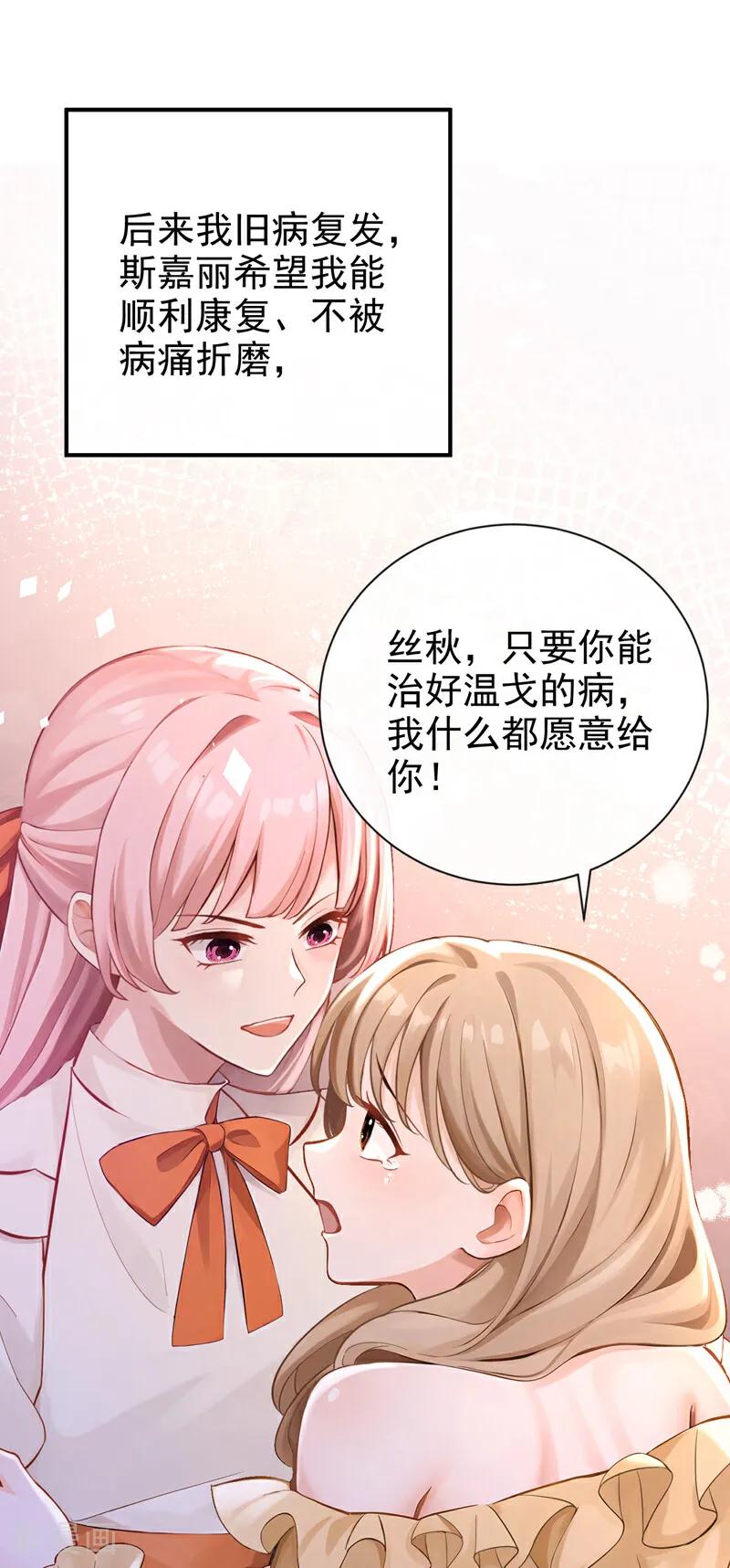 《快穿系统：反派大佬不好惹》第220话 建立天使契约 第5页