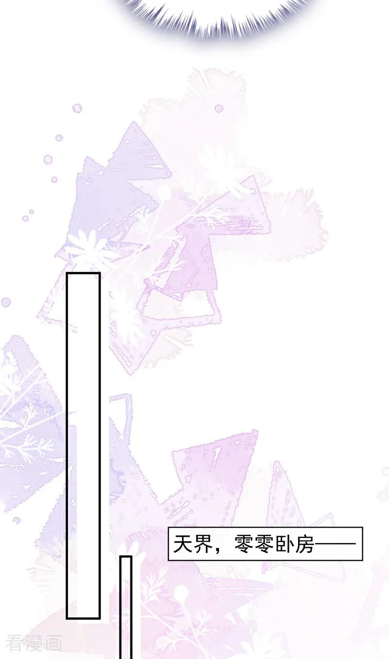 《快穿系统：反派大佬不好惹》第220话 建立天使契约 第20页