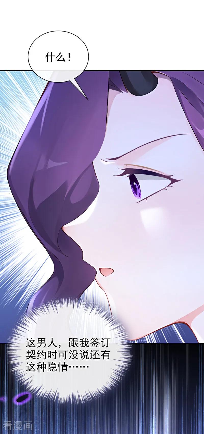 《快穿系统：反派大佬不好惹》第220话 建立天使契约 第2页