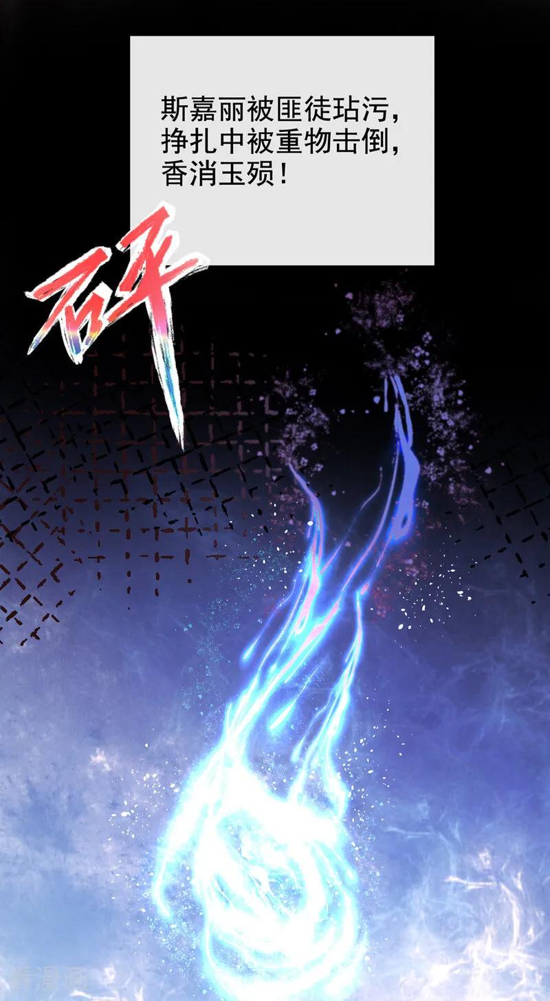 《快穿系统：反派大佬不好惹》第220话 建立天使契约 第8页