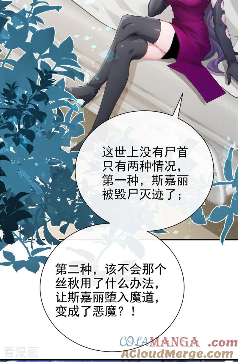《快穿系统：反派大佬不好惹》第220话 建立天使契约 第13页