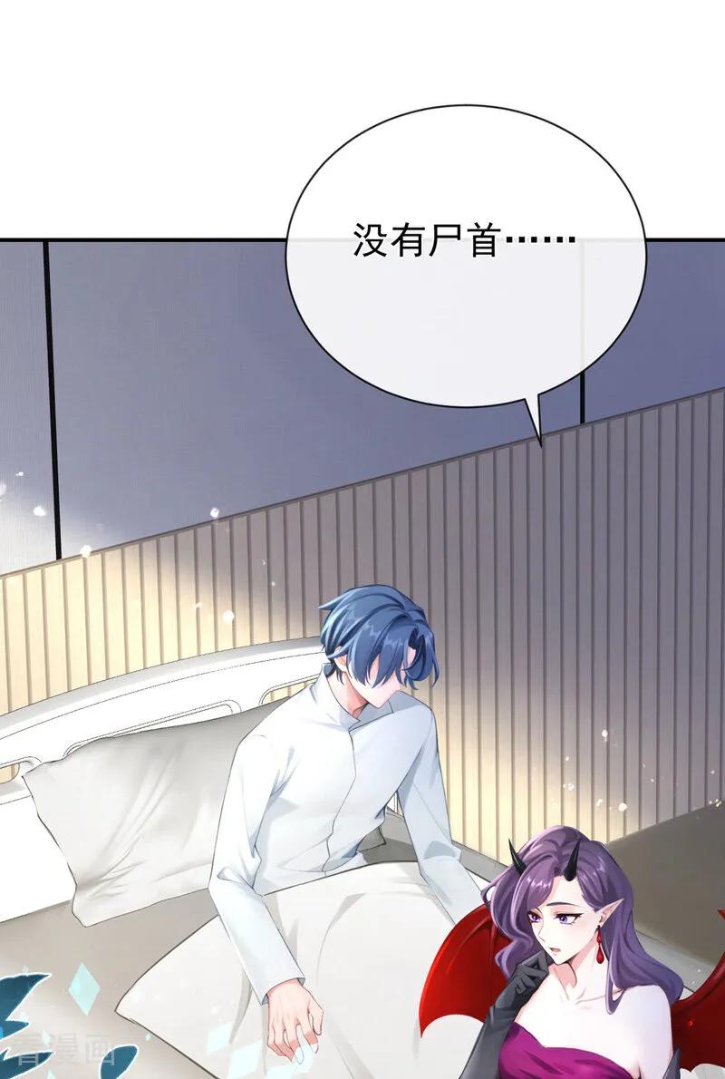 《快穿系统：反派大佬不好惹》第220话 建立天使契约 第12页