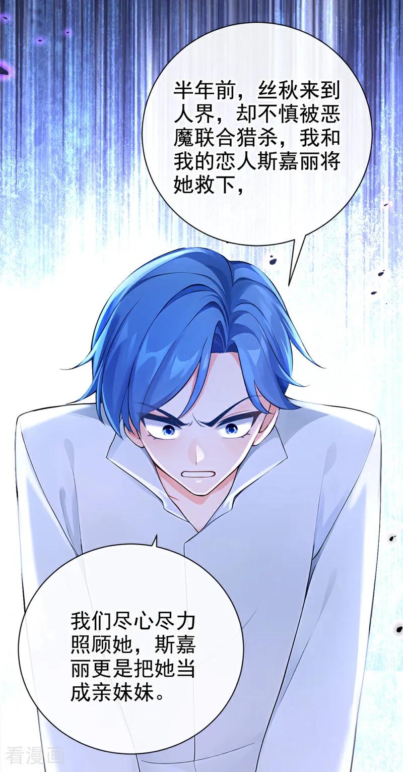 《快穿系统：反派大佬不好惹》第220话 建立天使契约 第3页