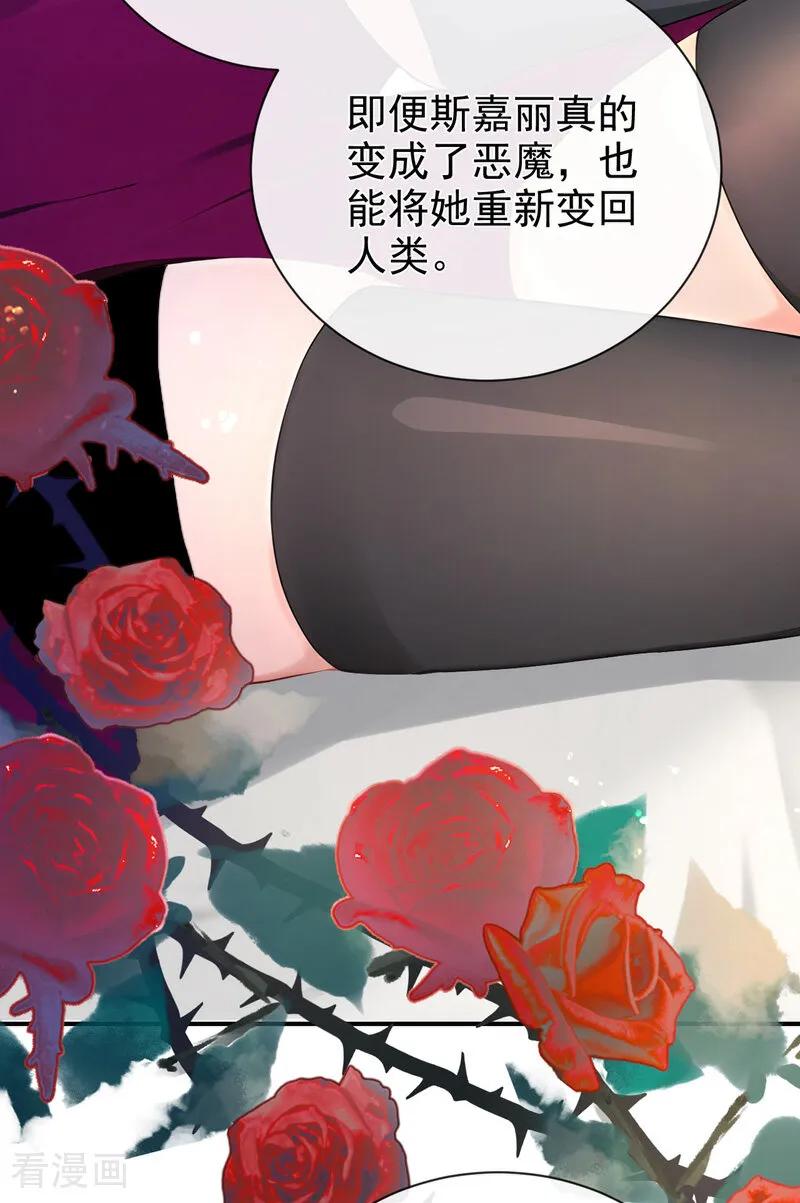 《快穿系统：反派大佬不好惹》第220话 建立天使契约 第17页